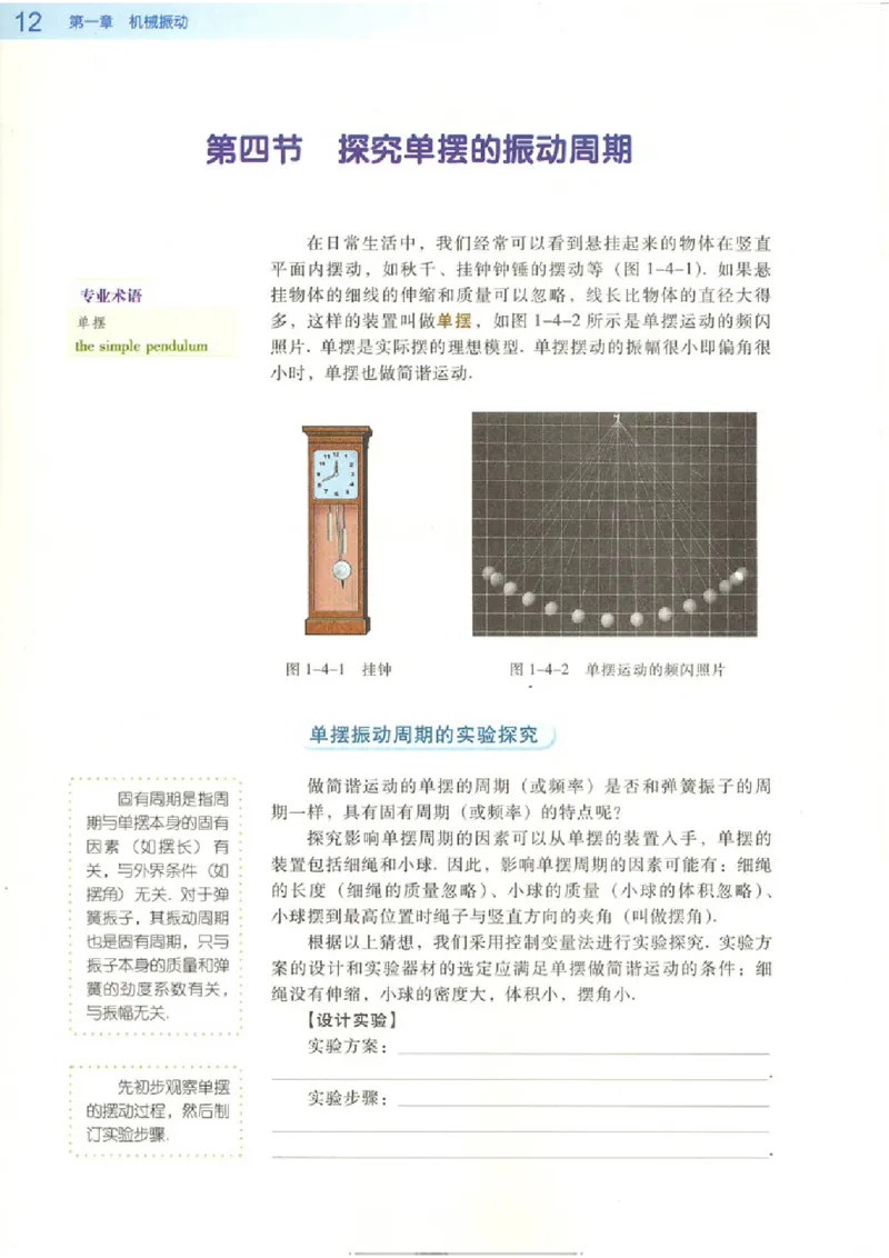 粤教版高中物理选修3-4_4-教培资料-26年最新资料-同步更新_初中高中教资_03科三专项（进去保存报考的学科即可）_02科三专项（笔记真题思维导图教学设计版本二）