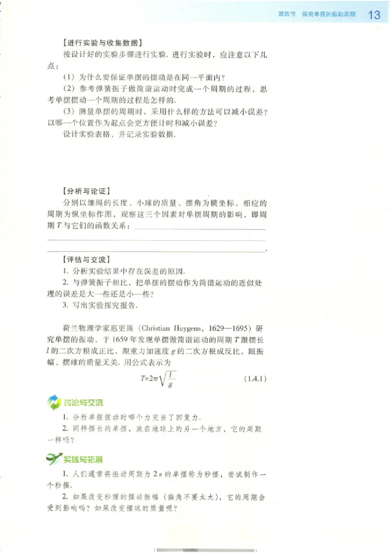 粤教版高中物理选修3-4_4-教培资料-26年最新资料-同步更新_初中高中教资_03科三专项（进去保存报考的学科即可）_02科三专项（笔记真题思维导图教学设计版本二）