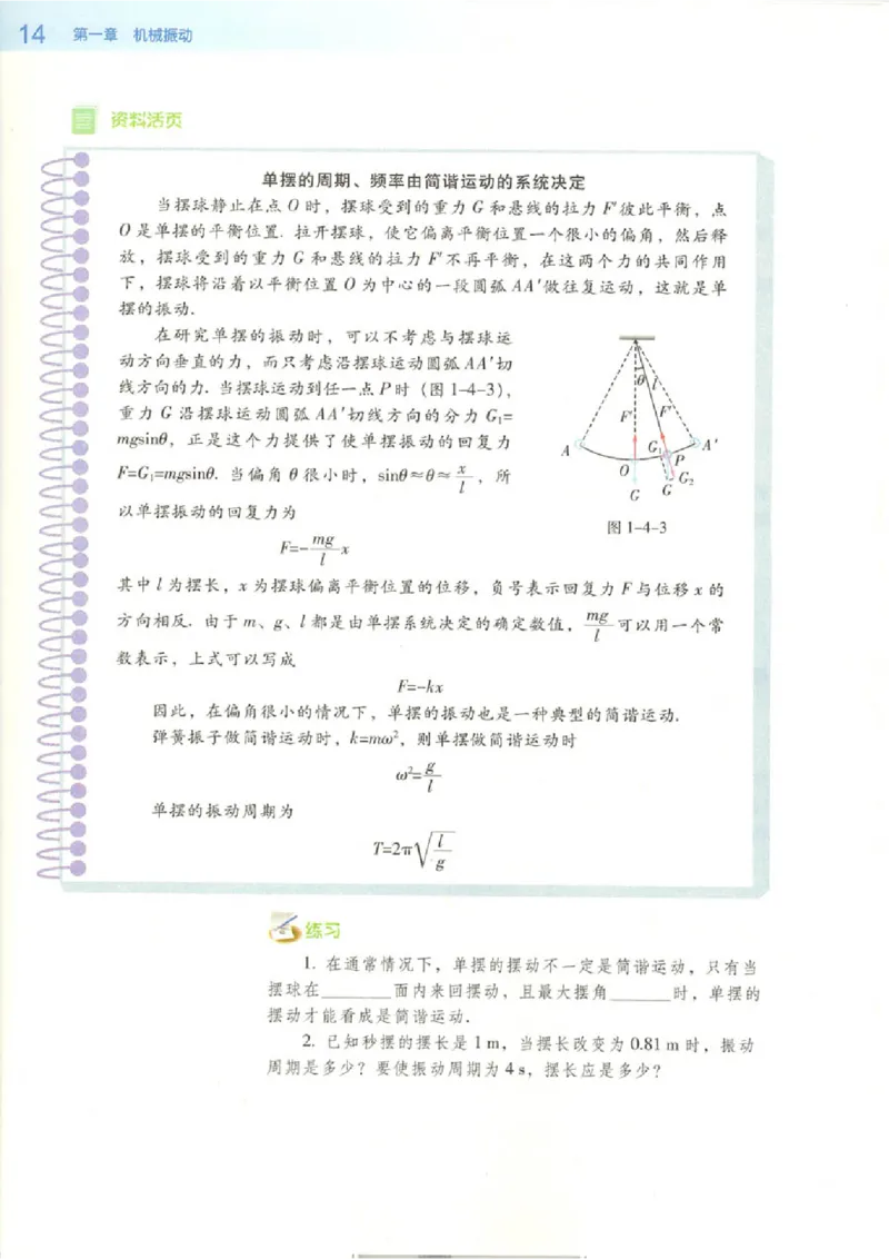 粤教版高中物理选修3-4_4-教培资料-26年最新资料-同步更新_初中高中教资_03科三专项（进去保存报考的学科即可）_02科三专项（笔记真题思维导图教学设计版本二）