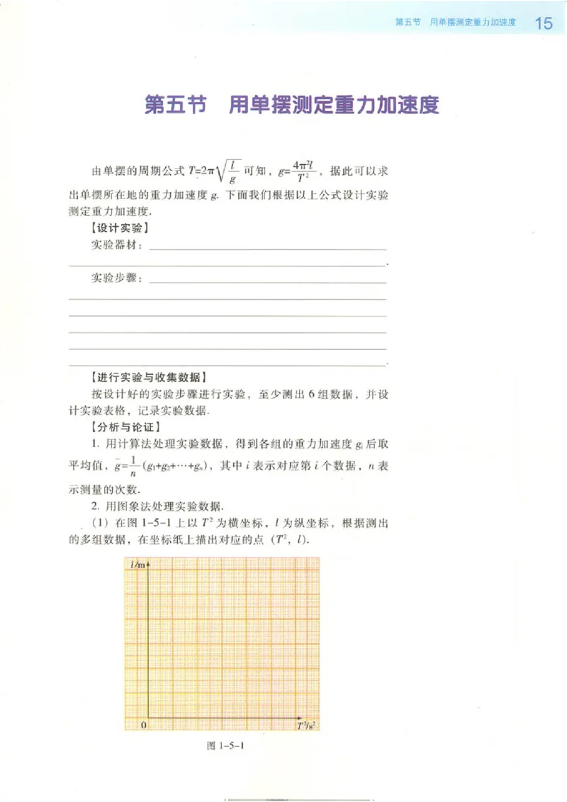 粤教版高中物理选修3-4_4-教培资料-26年最新资料-同步更新_初中高中教资_03科三专项（进去保存报考的学科即可）_02科三专项（笔记真题思维导图教学设计版本二）