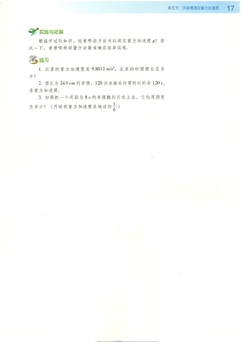 粤教版高中物理选修3-4_4-教培资料-26年最新资料-同步更新_初中高中教资_03科三专项（进去保存报考的学科即可）_02科三专项（笔记真题思维导图教学设计版本二）