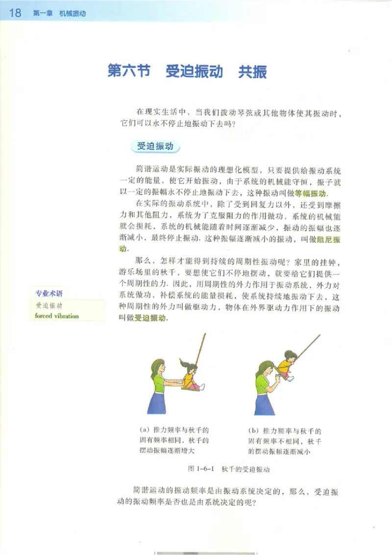 粤教版高中物理选修3-4_4-教培资料-26年最新资料-同步更新_初中高中教资_03科三专项（进去保存报考的学科即可）_02科三专项（笔记真题思维导图教学设计版本二）