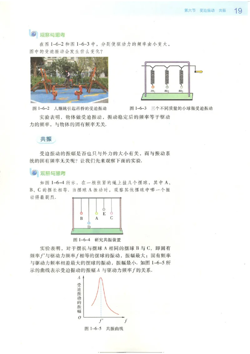 粤教版高中物理选修3-4_4-教培资料-26年最新资料-同步更新_初中高中教资_03科三专项（进去保存报考的学科即可）_02科三专项（笔记真题思维导图教学设计版本二）