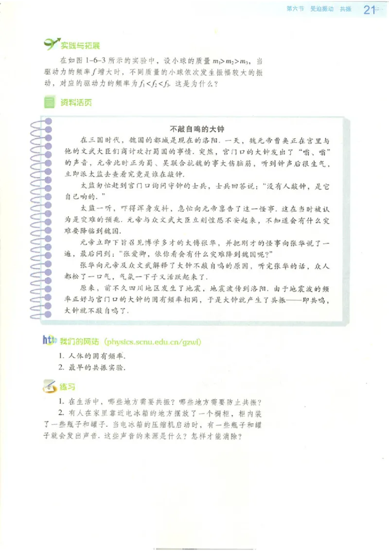 粤教版高中物理选修3-4_4-教培资料-26年最新资料-同步更新_初中高中教资_03科三专项（进去保存报考的学科即可）_02科三专项（笔记真题思维导图教学设计版本二）
