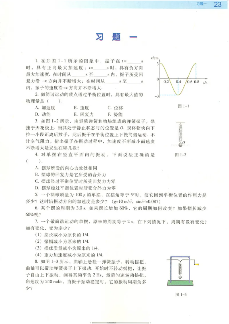 粤教版高中物理选修3-4_4-教培资料-26年最新资料-同步更新_初中高中教资_03科三专项（进去保存报考的学科即可）_02科三专项（笔记真题思维导图教学设计版本二）