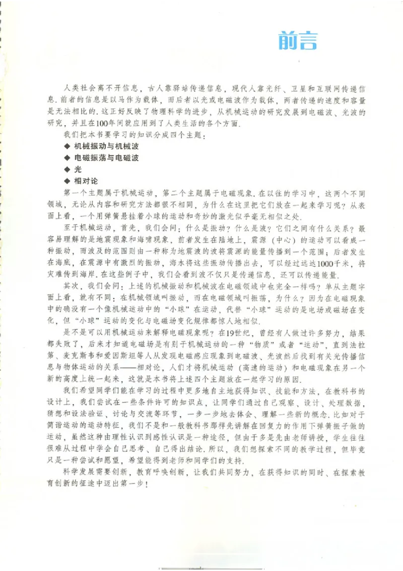粤教版高中物理选修3-4_4-教培资料-26年最新资料-同步更新_初中高中教资_03科三专项（进去保存报考的学科即可）_02科三专项（笔记真题思维导图教学设计版本二）