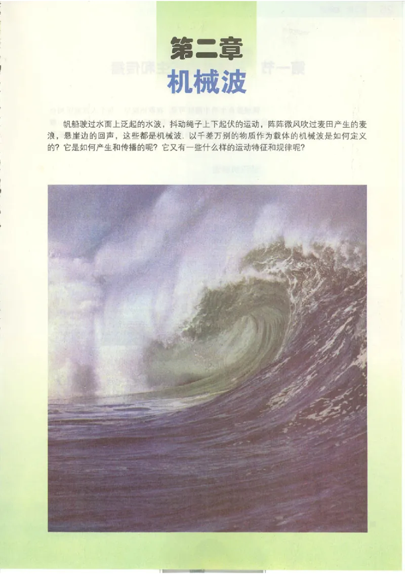 粤教版高中物理选修3-4_4-教培资料-26年最新资料-同步更新_初中高中教资_03科三专项（进去保存报考的学科即可）_02科三专项（笔记真题思维导图教学设计版本二）