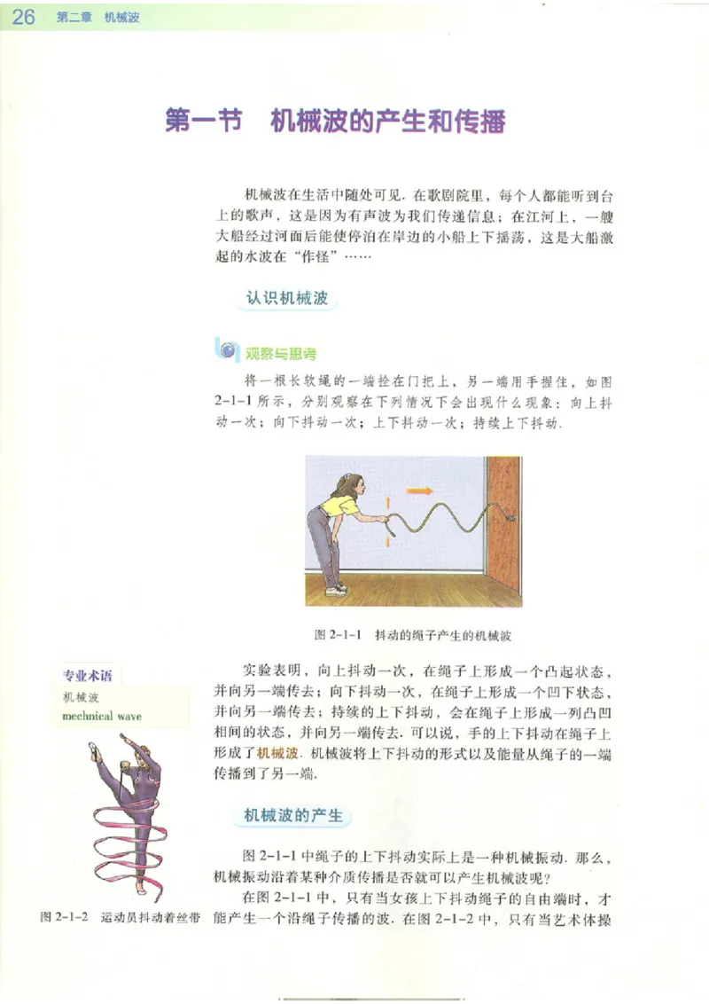 粤教版高中物理选修3-4_4-教培资料-26年最新资料-同步更新_初中高中教资_03科三专项（进去保存报考的学科即可）_02科三专项（笔记真题思维导图教学设计版本二）