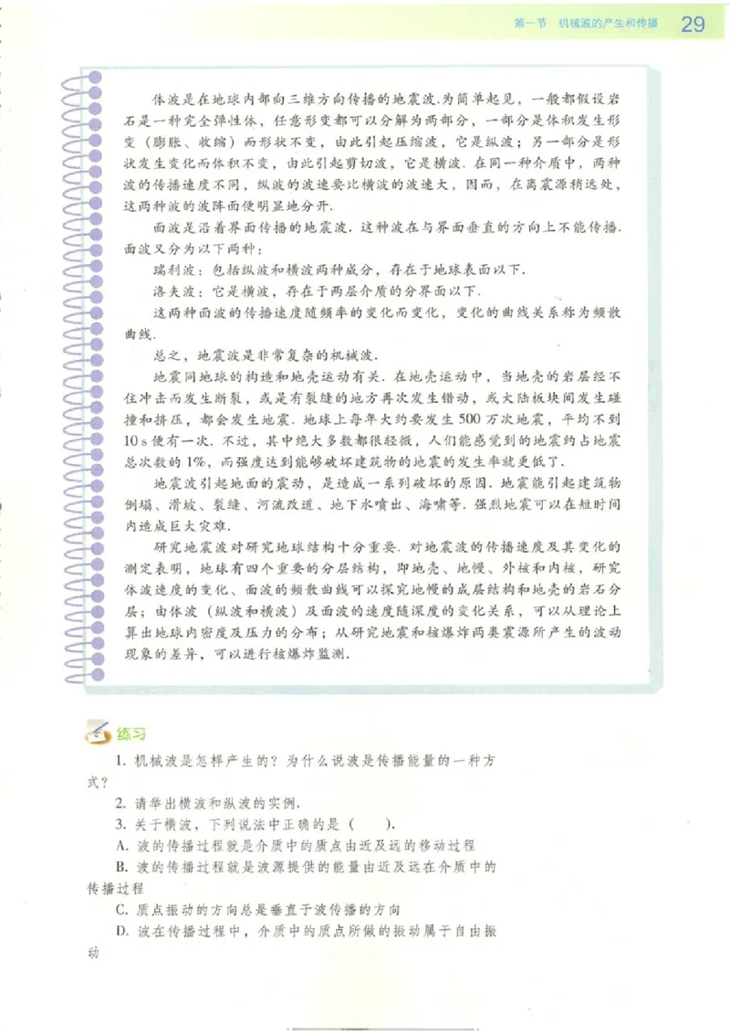 粤教版高中物理选修3-4_4-教培资料-26年最新资料-同步更新_初中高中教资_03科三专项（进去保存报考的学科即可）_02科三专项（笔记真题思维导图教学设计版本二）