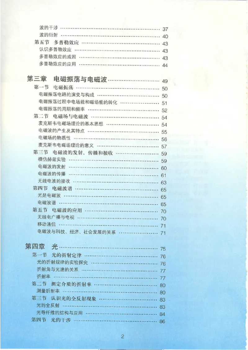 粤教版高中物理选修3-4_4-教培资料-26年最新资料-同步更新_初中高中教资_03科三专项（进去保存报考的学科即可）_02科三专项（笔记真题思维导图教学设计版本二）