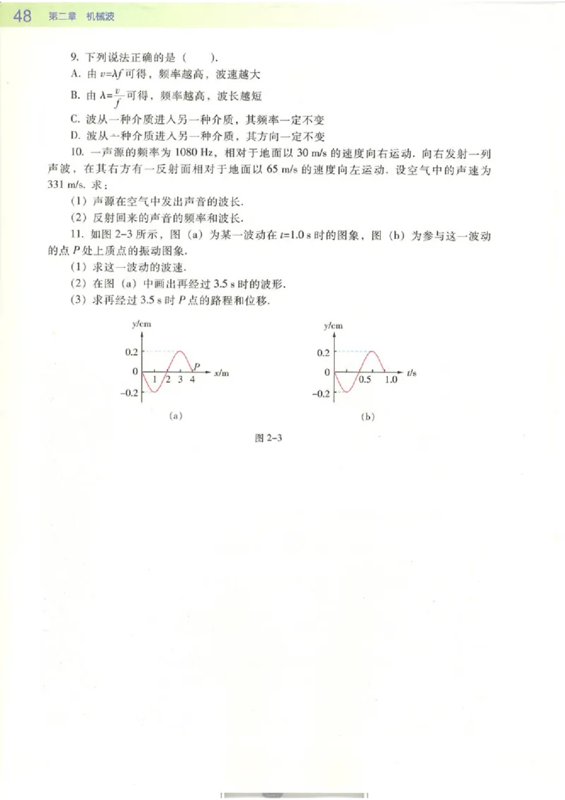 粤教版高中物理选修3-4_4-教培资料-26年最新资料-同步更新_初中高中教资_03科三专项（进去保存报考的学科即可）_02科三专项（笔记真题思维导图教学设计版本二）