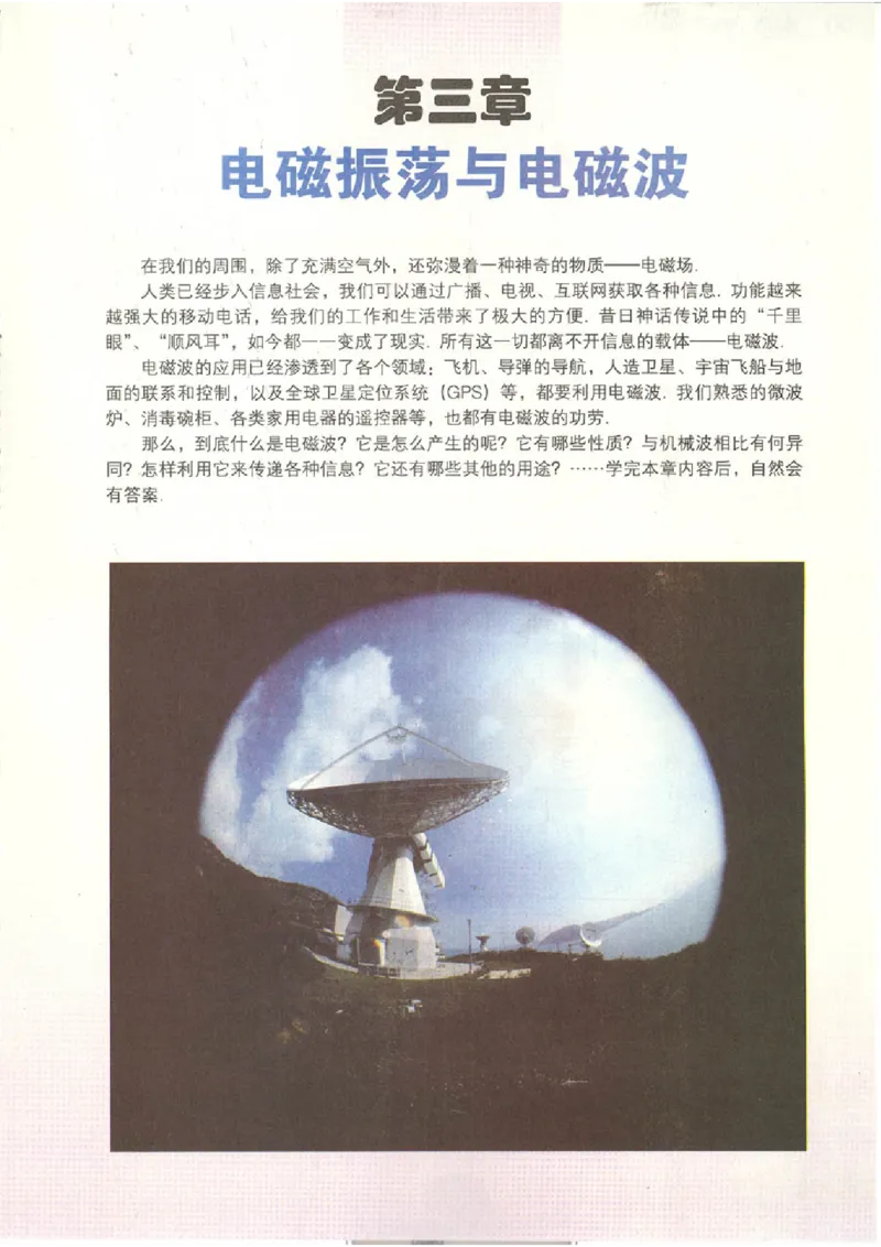 粤教版高中物理选修3-4_4-教培资料-26年最新资料-同步更新_初中高中教资_03科三专项（进去保存报考的学科即可）_02科三专项（笔记真题思维导图教学设计版本二）