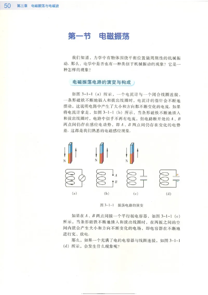 粤教版高中物理选修3-4_4-教培资料-26年最新资料-同步更新_初中高中教资_03科三专项（进去保存报考的学科即可）_02科三专项（笔记真题思维导图教学设计版本二）