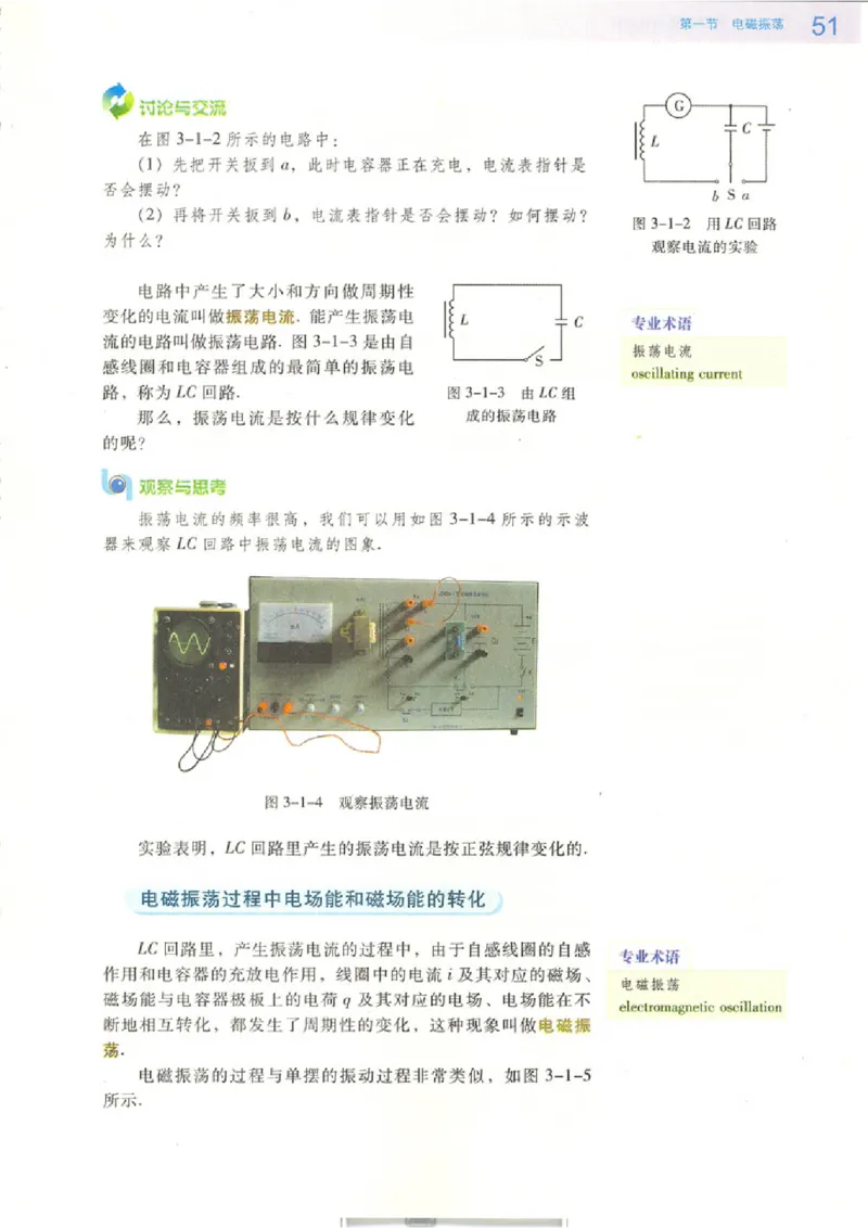 粤教版高中物理选修3-4_4-教培资料-26年最新资料-同步更新_初中高中教资_03科三专项（进去保存报考的学科即可）_02科三专项（笔记真题思维导图教学设计版本二）
