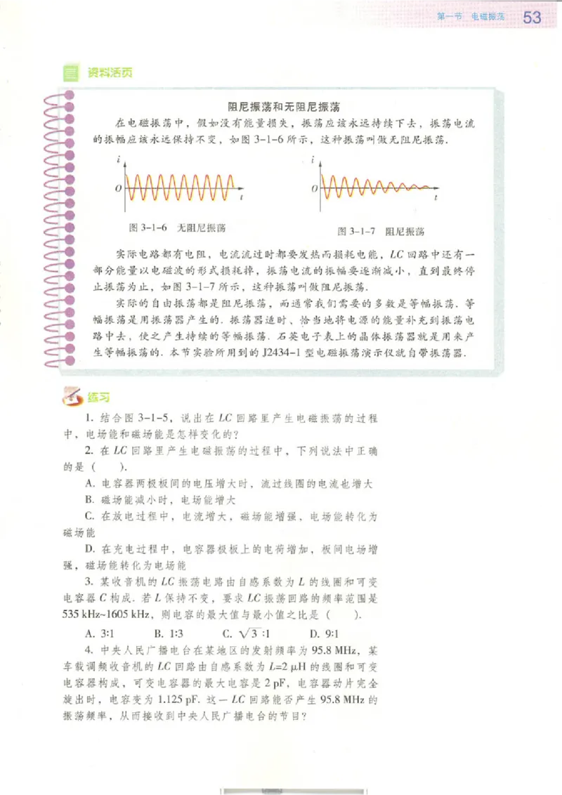 粤教版高中物理选修3-4_4-教培资料-26年最新资料-同步更新_初中高中教资_03科三专项（进去保存报考的学科即可）_02科三专项（笔记真题思维导图教学设计版本二）