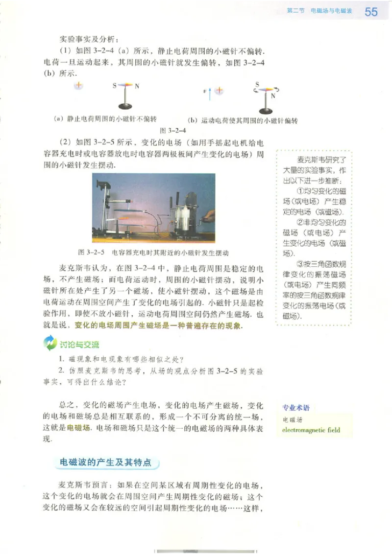 粤教版高中物理选修3-4_4-教培资料-26年最新资料-同步更新_初中高中教资_03科三专项（进去保存报考的学科即可）_02科三专项（笔记真题思维导图教学设计版本二）