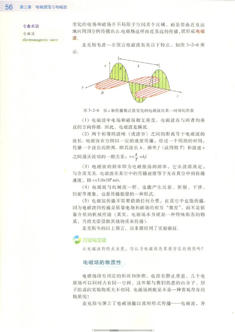 粤教版高中物理选修3-4_4-教培资料-26年最新资料-同步更新_初中高中教资_03科三专项（进去保存报考的学科即可）_02科三专项（笔记真题思维导图教学设计版本二）