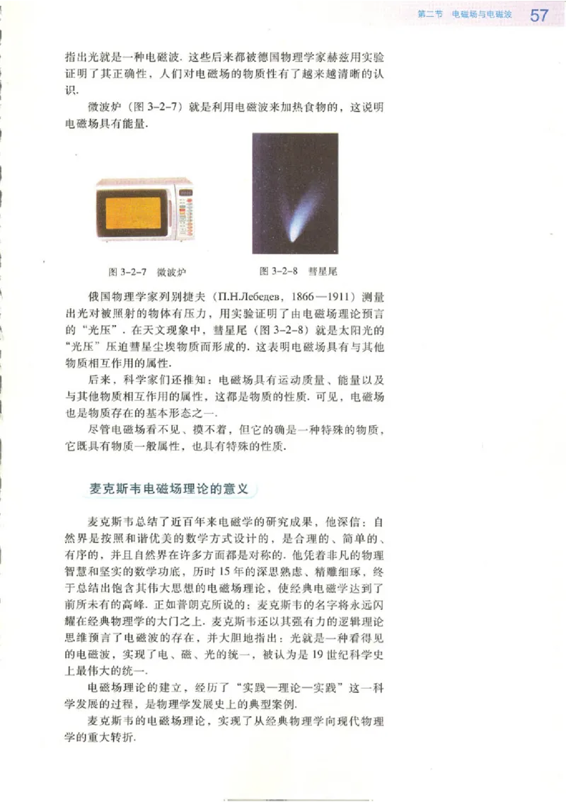 粤教版高中物理选修3-4_4-教培资料-26年最新资料-同步更新_初中高中教资_03科三专项（进去保存报考的学科即可）_02科三专项（笔记真题思维导图教学设计版本二）