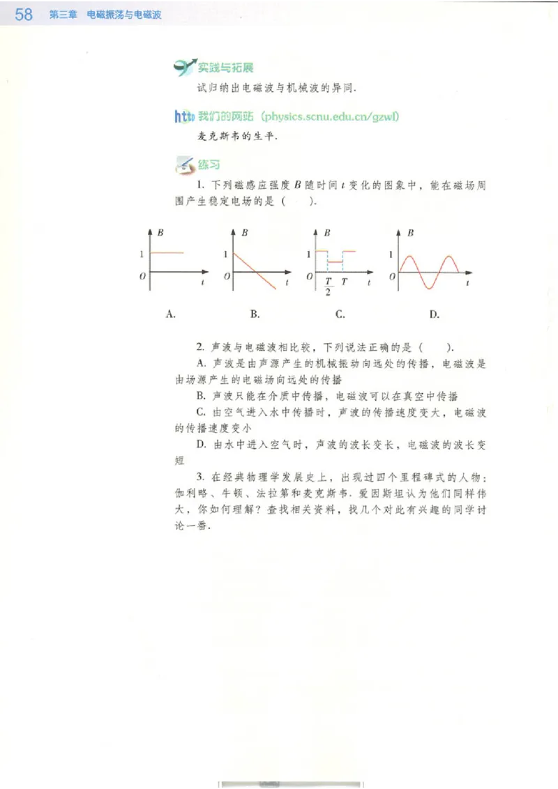 粤教版高中物理选修3-4_4-教培资料-26年最新资料-同步更新_初中高中教资_03科三专项（进去保存报考的学科即可）_02科三专项（笔记真题思维导图教学设计版本二）