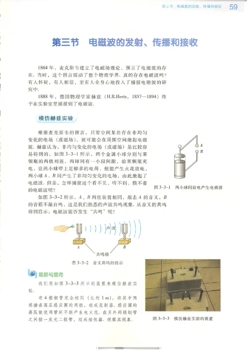 粤教版高中物理选修3-4_4-教培资料-26年最新资料-同步更新_初中高中教资_03科三专项（进去保存报考的学科即可）_02科三专项（笔记真题思维导图教学设计版本二）