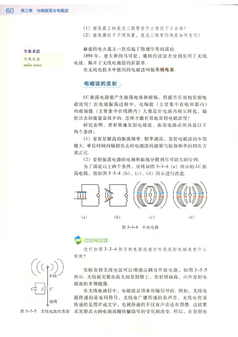 粤教版高中物理选修3-4_4-教培资料-26年最新资料-同步更新_初中高中教资_03科三专项（进去保存报考的学科即可）_02科三专项（笔记真题思维导图教学设计版本二）