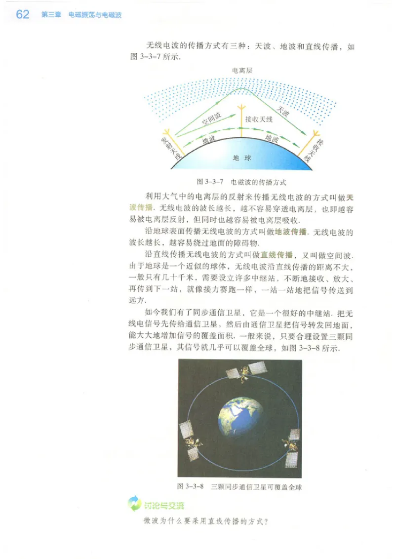 粤教版高中物理选修3-4_4-教培资料-26年最新资料-同步更新_初中高中教资_03科三专项（进去保存报考的学科即可）_02科三专项（笔记真题思维导图教学设计版本二）