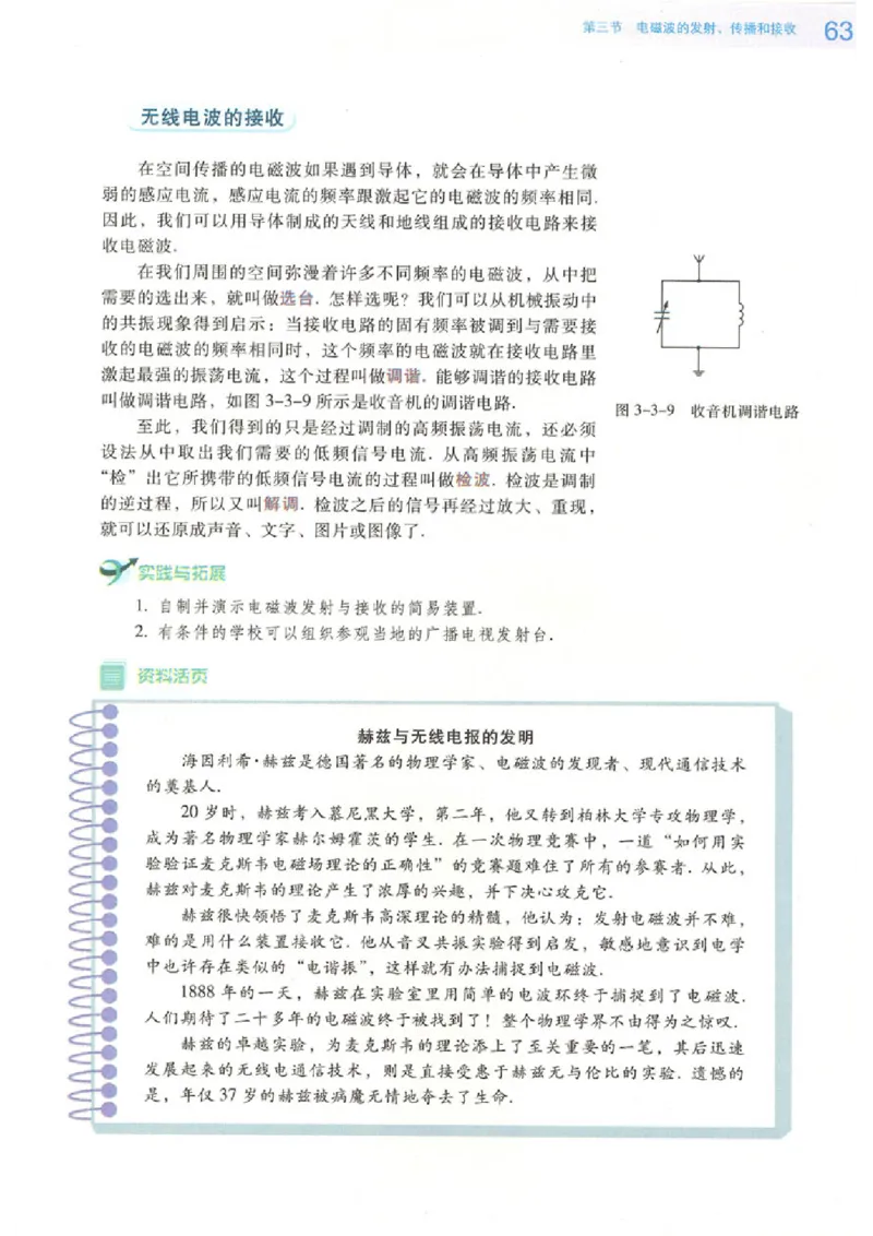 粤教版高中物理选修3-4_4-教培资料-26年最新资料-同步更新_初中高中教资_03科三专项（进去保存报考的学科即可）_02科三专项（笔记真题思维导图教学设计版本二）