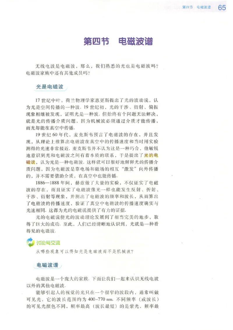 粤教版高中物理选修3-4_4-教培资料-26年最新资料-同步更新_初中高中教资_03科三专项（进去保存报考的学科即可）_02科三专项（笔记真题思维导图教学设计版本二）