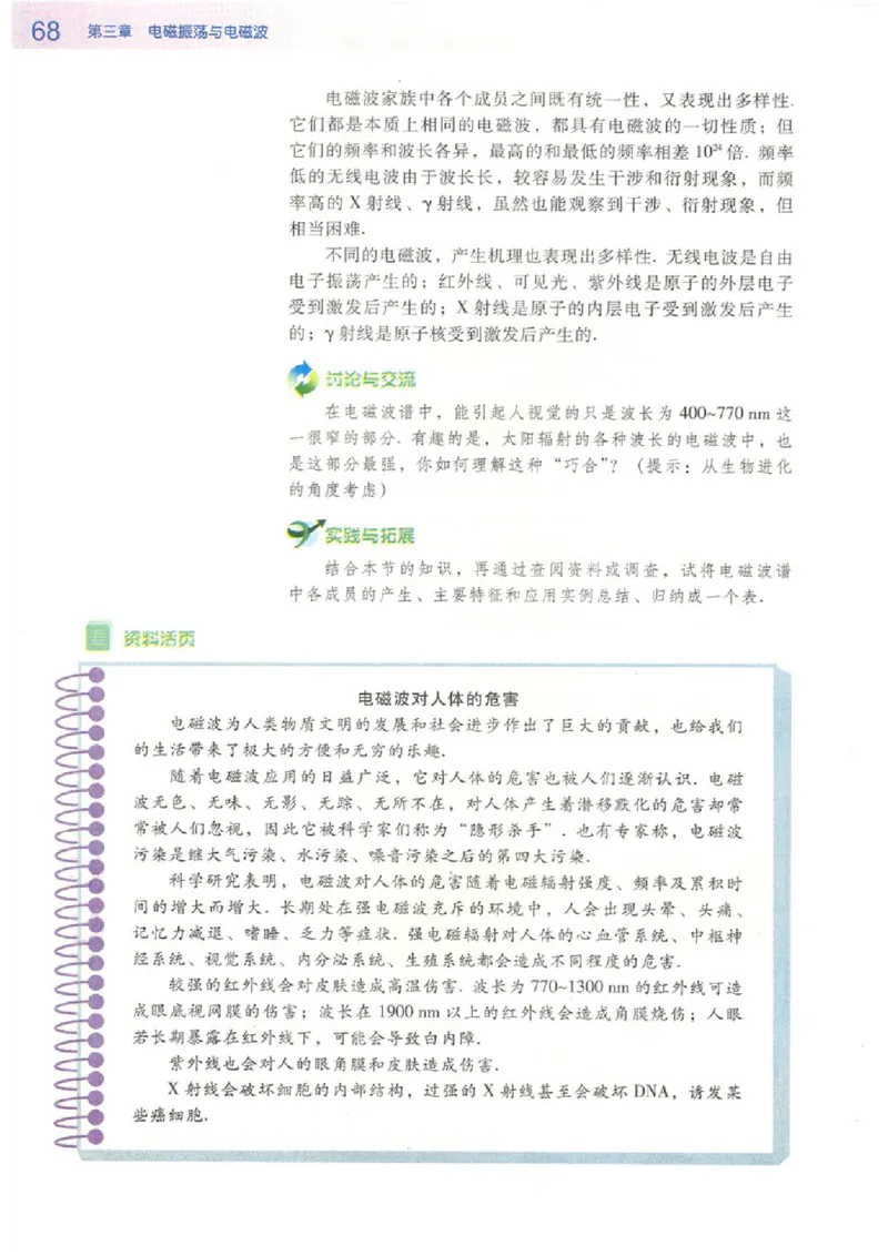 粤教版高中物理选修3-4_4-教培资料-26年最新资料-同步更新_初中高中教资_03科三专项（进去保存报考的学科即可）_02科三专项（笔记真题思维导图教学设计版本二）