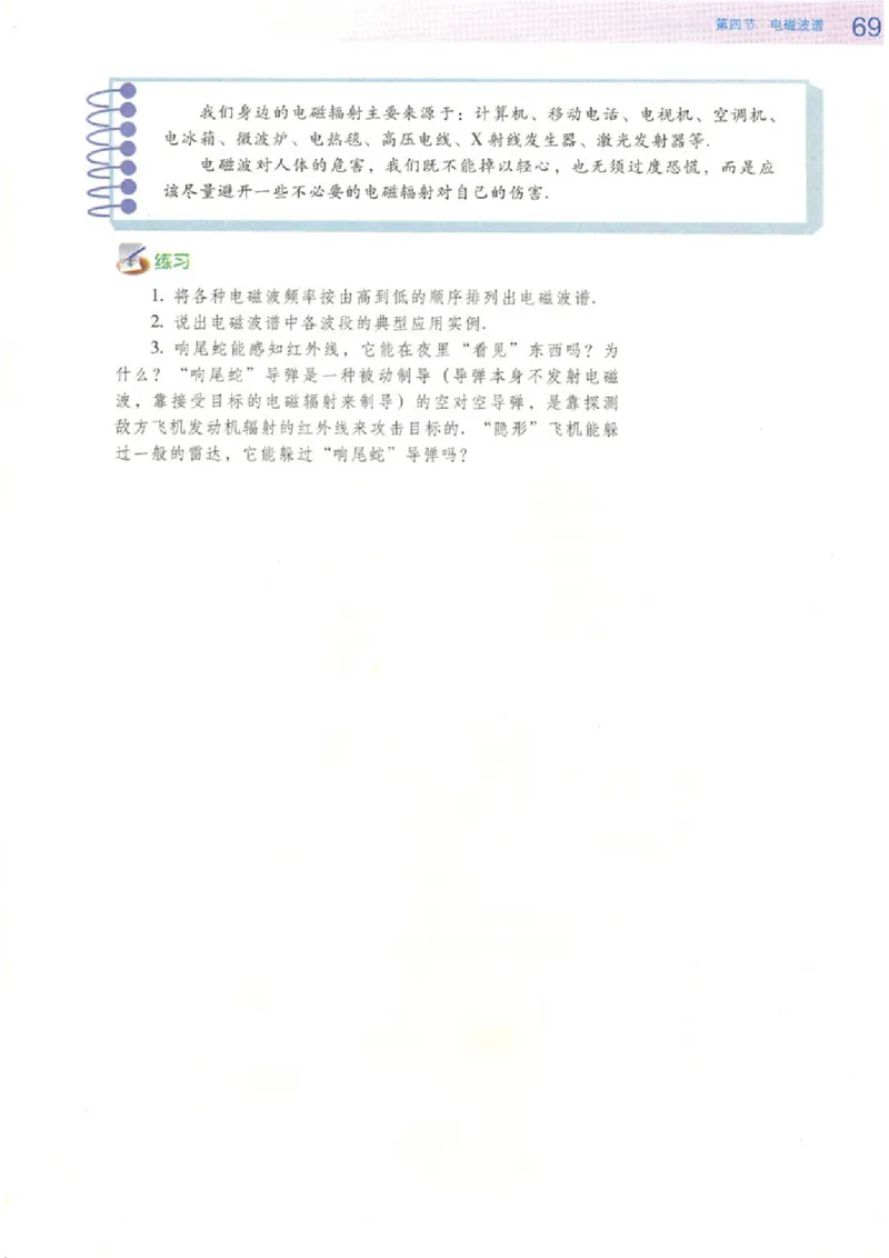 粤教版高中物理选修3-4_4-教培资料-26年最新资料-同步更新_初中高中教资_03科三专项（进去保存报考的学科即可）_02科三专项（笔记真题思维导图教学设计版本二）