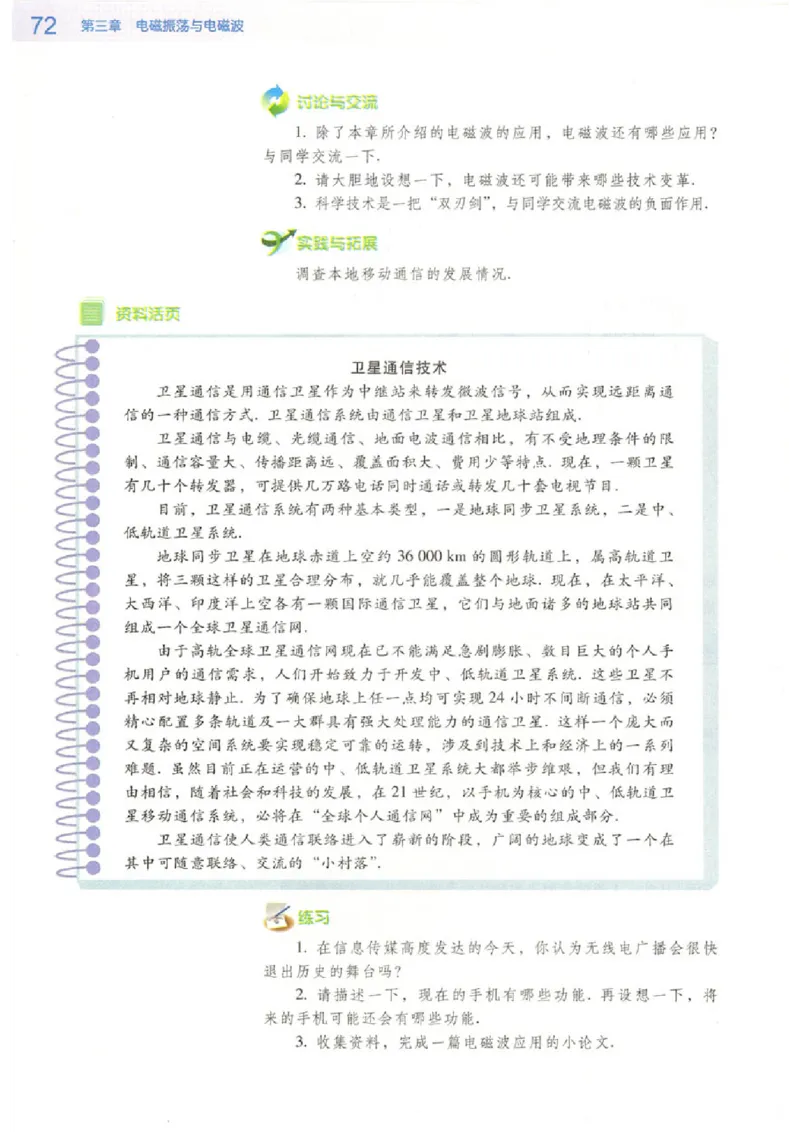 粤教版高中物理选修3-4_4-教培资料-26年最新资料-同步更新_初中高中教资_03科三专项（进去保存报考的学科即可）_02科三专项（笔记真题思维导图教学设计版本二）