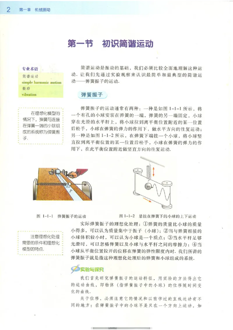 粤教版高中物理选修3-4_4-教培资料-26年最新资料-同步更新_初中高中教资_03科三专项（进去保存报考的学科即可）_02科三专项（笔记真题思维导图教学设计版本二）