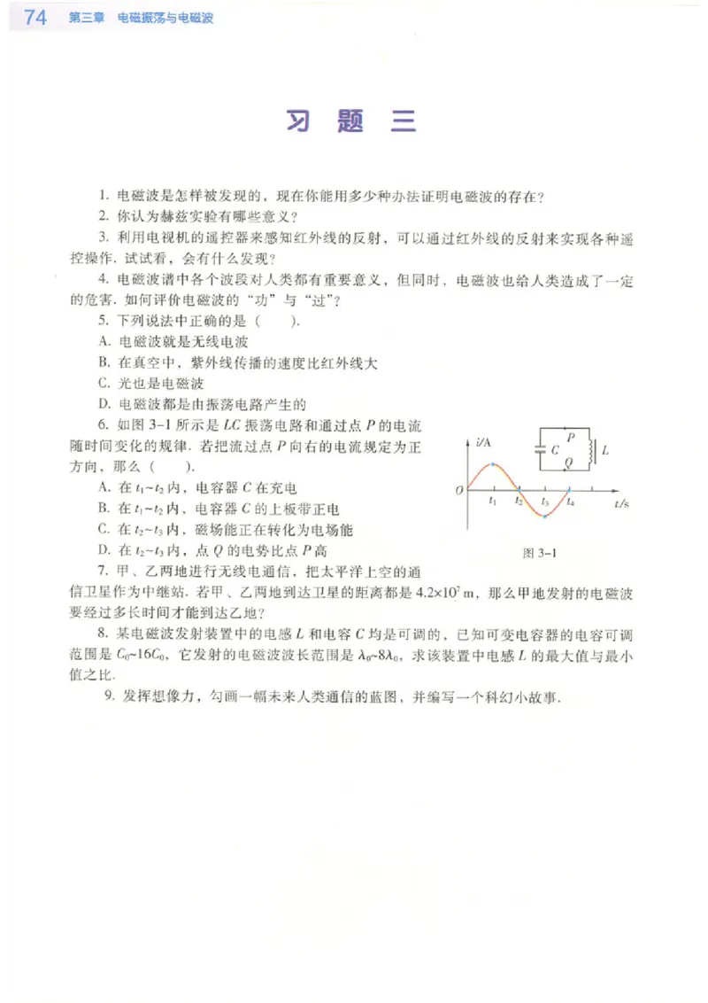 粤教版高中物理选修3-4_4-教培资料-26年最新资料-同步更新_初中高中教资_03科三专项（进去保存报考的学科即可）_02科三专项（笔记真题思维导图教学设计版本二）