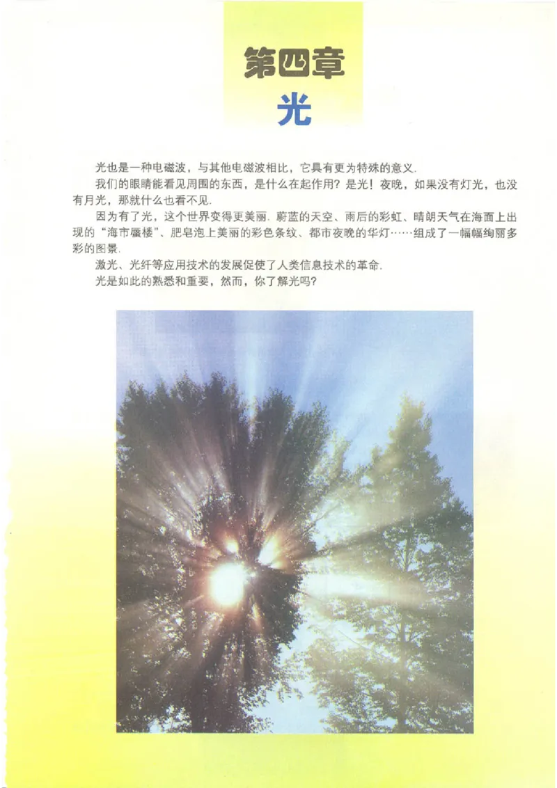 粤教版高中物理选修3-4_4-教培资料-26年最新资料-同步更新_初中高中教资_03科三专项（进去保存报考的学科即可）_02科三专项（笔记真题思维导图教学设计版本二）