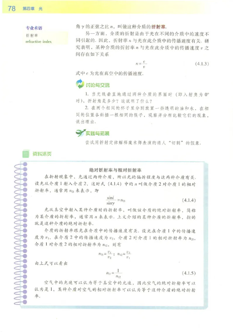 粤教版高中物理选修3-4_4-教培资料-26年最新资料-同步更新_初中高中教资_03科三专项（进去保存报考的学科即可）_02科三专项（笔记真题思维导图教学设计版本二）
