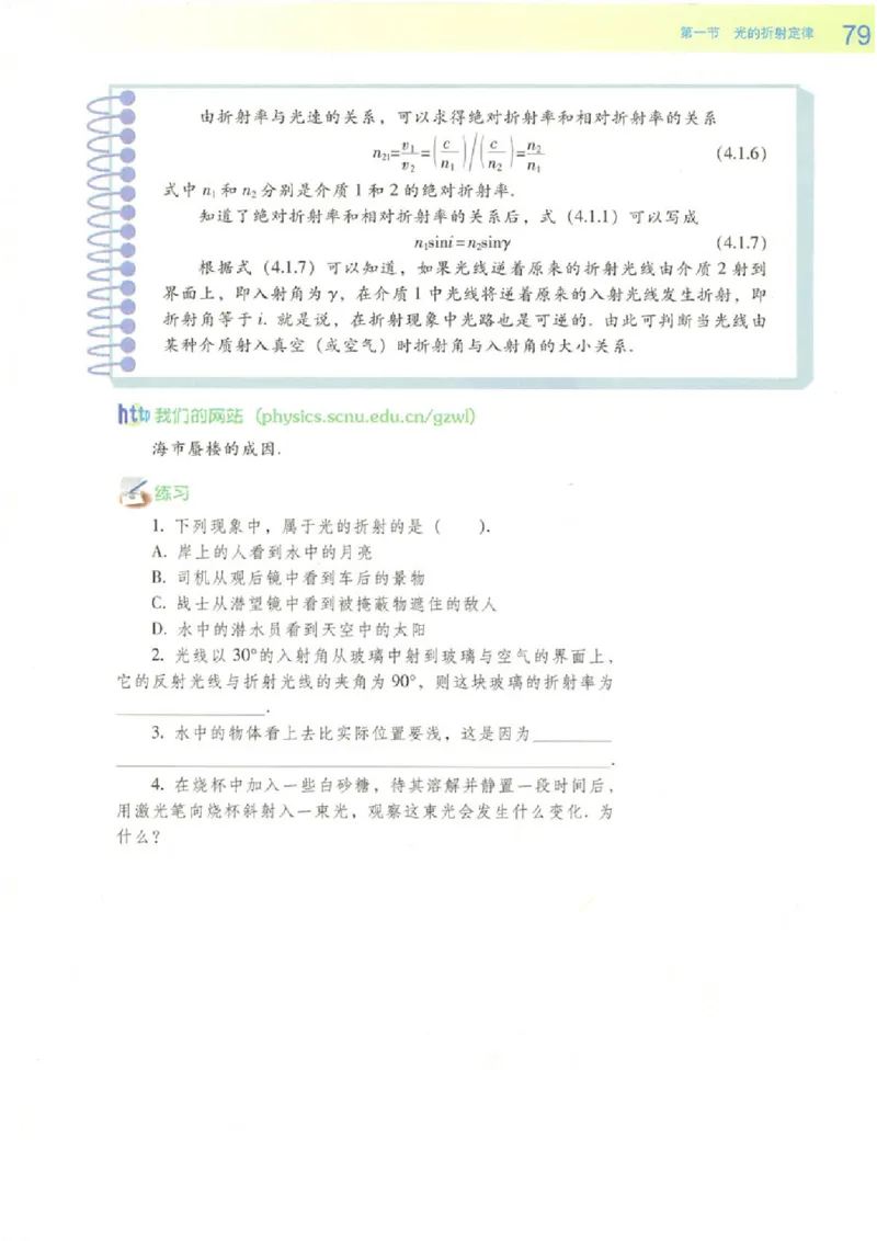 粤教版高中物理选修3-4_4-教培资料-26年最新资料-同步更新_初中高中教资_03科三专项（进去保存报考的学科即可）_02科三专项（笔记真题思维导图教学设计版本二）