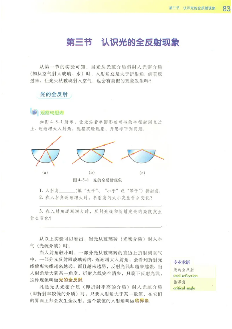 粤教版高中物理选修3-4_4-教培资料-26年最新资料-同步更新_初中高中教资_03科三专项（进去保存报考的学科即可）_02科三专项（笔记真题思维导图教学设计版本二）