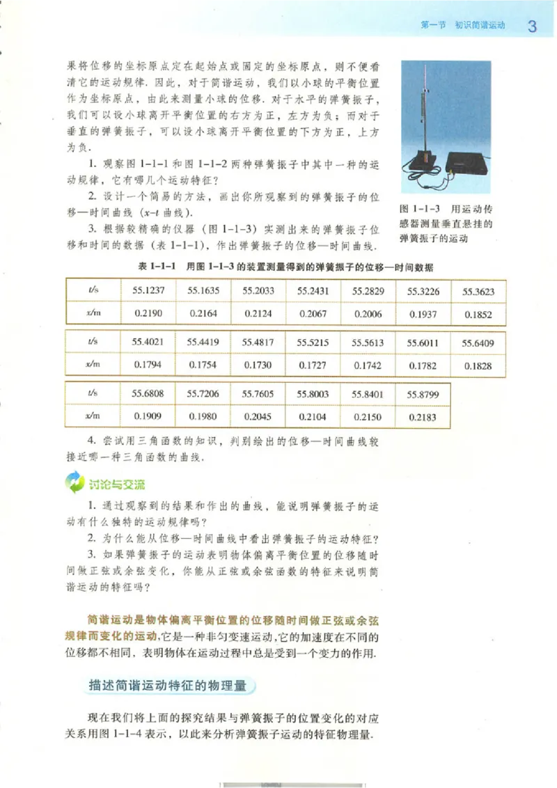 粤教版高中物理选修3-4_4-教培资料-26年最新资料-同步更新_初中高中教资_03科三专项（进去保存报考的学科即可）_02科三专项（笔记真题思维导图教学设计版本二）
