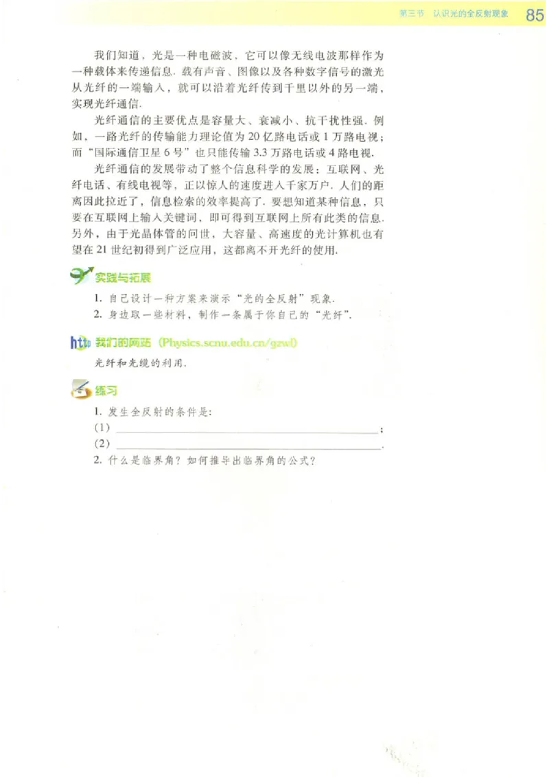 粤教版高中物理选修3-4_4-教培资料-26年最新资料-同步更新_初中高中教资_03科三专项（进去保存报考的学科即可）_02科三专项（笔记真题思维导图教学设计版本二）
