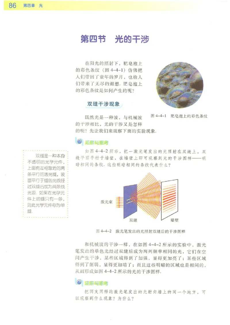 粤教版高中物理选修3-4_4-教培资料-26年最新资料-同步更新_初中高中教资_03科三专项（进去保存报考的学科即可）_02科三专项（笔记真题思维导图教学设计版本二）