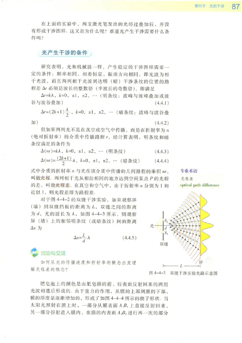 粤教版高中物理选修3-4_4-教培资料-26年最新资料-同步更新_初中高中教资_03科三专项（进去保存报考的学科即可）_02科三专项（笔记真题思维导图教学设计版本二）
