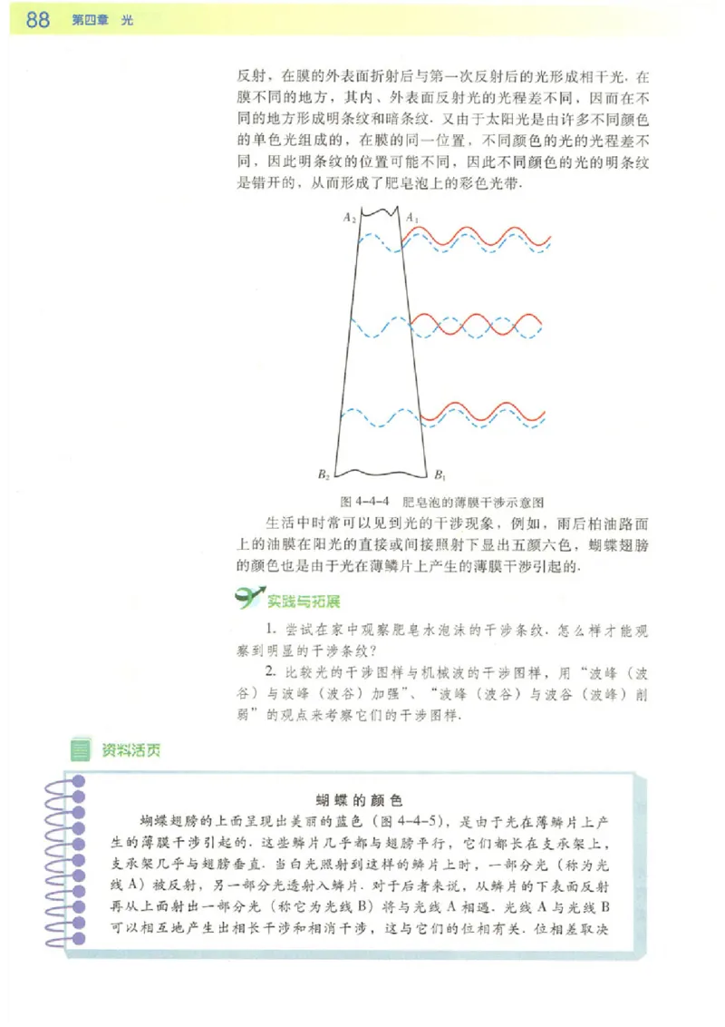粤教版高中物理选修3-4_4-教培资料-26年最新资料-同步更新_初中高中教资_03科三专项（进去保存报考的学科即可）_02科三专项（笔记真题思维导图教学设计版本二）