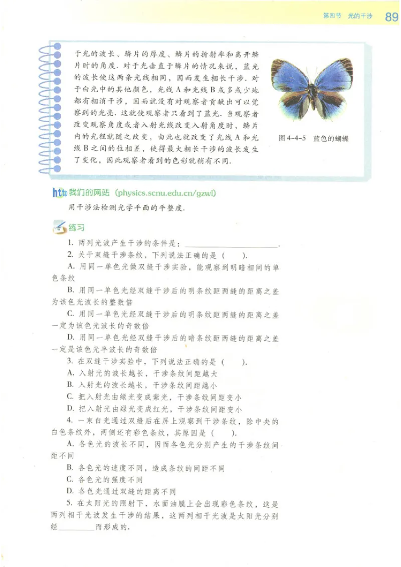 粤教版高中物理选修3-4_4-教培资料-26年最新资料-同步更新_初中高中教资_03科三专项（进去保存报考的学科即可）_02科三专项（笔记真题思维导图教学设计版本二）