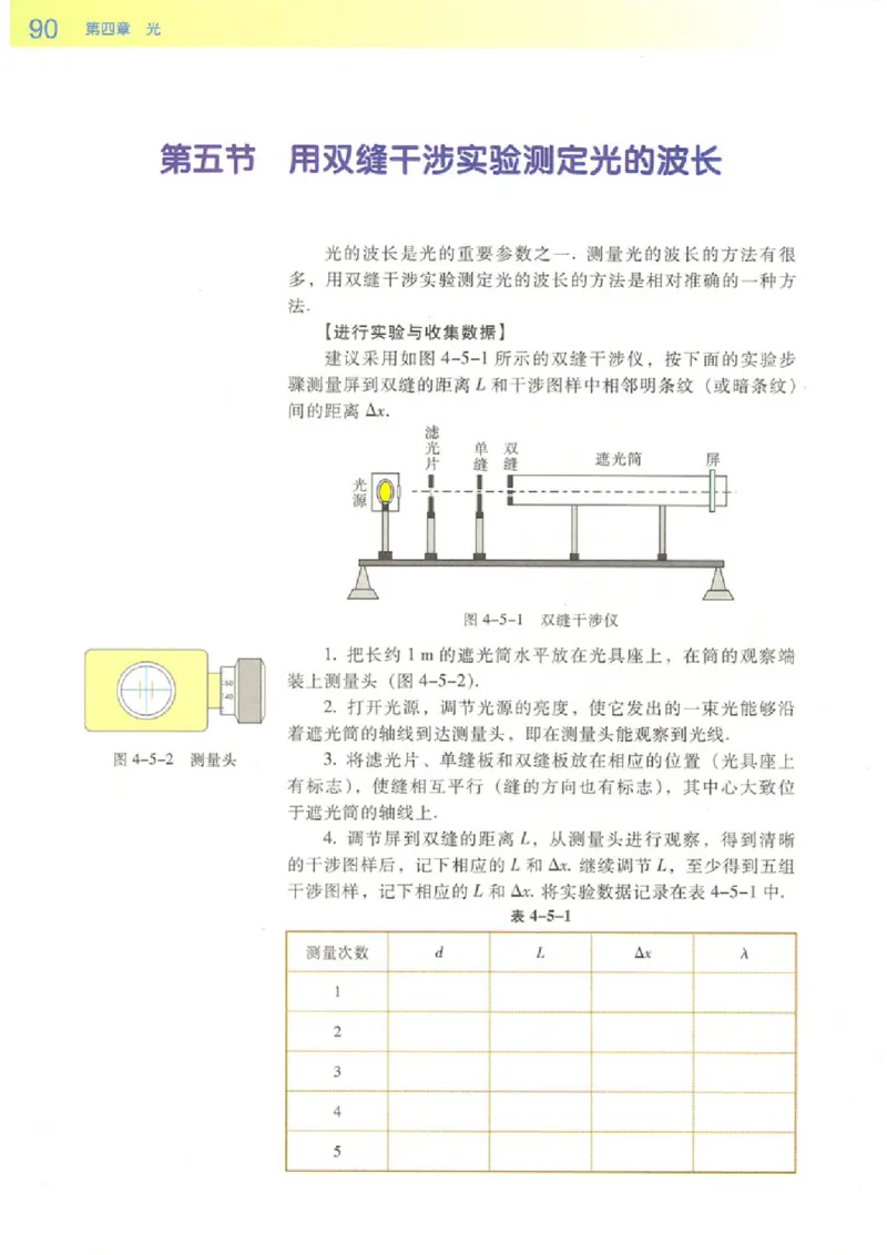 粤教版高中物理选修3-4_4-教培资料-26年最新资料-同步更新_初中高中教资_03科三专项（进去保存报考的学科即可）_02科三专项（笔记真题思维导图教学设计版本二）