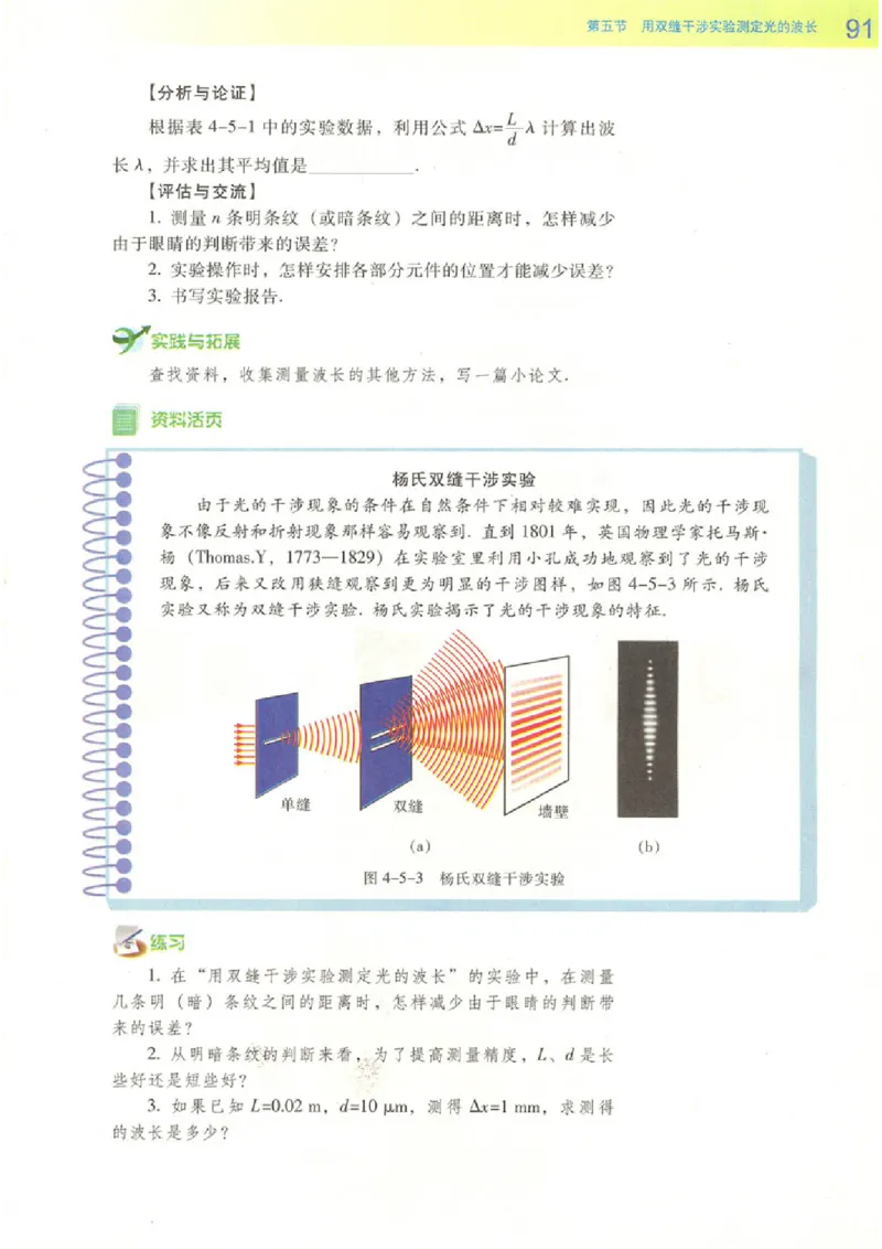 粤教版高中物理选修3-4_4-教培资料-26年最新资料-同步更新_初中高中教资_03科三专项（进去保存报考的学科即可）_02科三专项（笔记真题思维导图教学设计版本二）