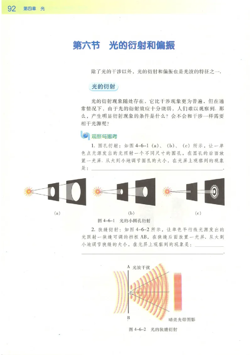 粤教版高中物理选修3-4_4-教培资料-26年最新资料-同步更新_初中高中教资_03科三专项（进去保存报考的学科即可）_02科三专项（笔记真题思维导图教学设计版本二）