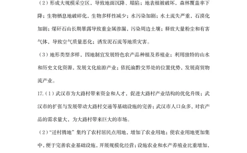 高二地理参考答案_2025年7月_250715湖北省荆州市2024-2025学年高二年级质量检测（全科）_地理