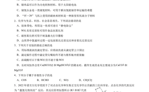 山东省高中名校2024届高三上学期12月统一调研考试化学_2024届山东省高中名校高三上学期12月统一调研考试