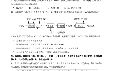 山东省高中名校2024届高三上学期12月统一调研考试化学_2024届山东省高中名校高三上学期12月统一调研考试