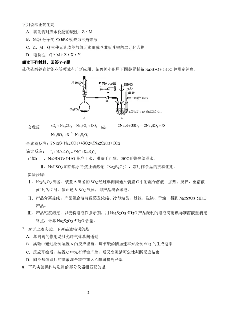 山东省高中名校2024届高三上学期12月统一调研考试化学_2024届山东省高中名校高三上学期12月统一调研考试